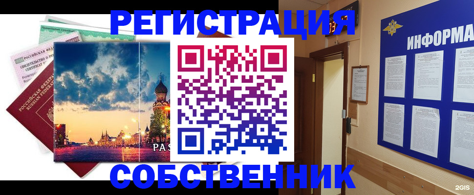 прописка от собственника в Нерюнгри