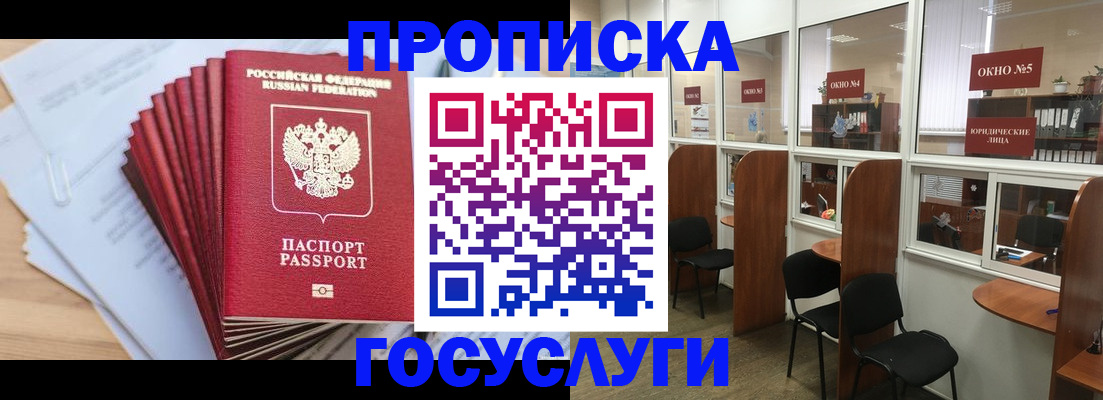 прописка для кредита в Нерюнгри