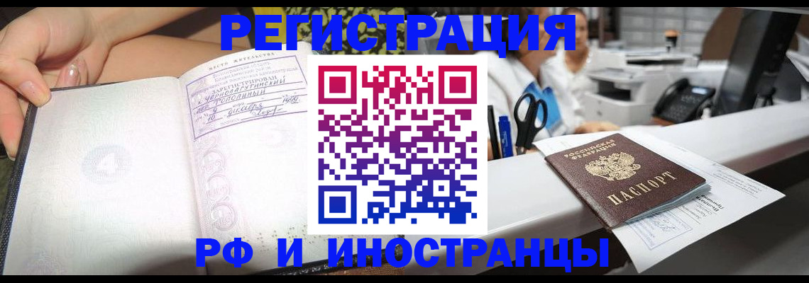 прописка для работы в Нерюнгри