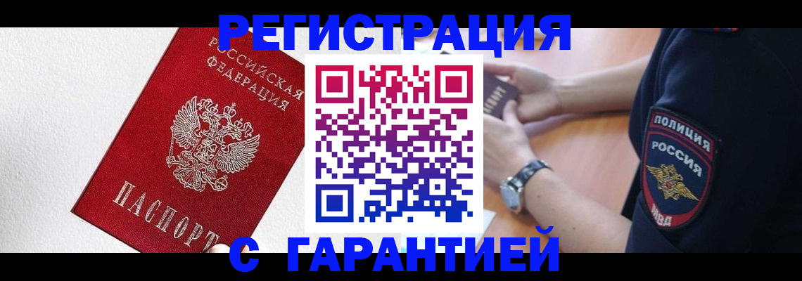 временная регистрация надежно в Нерюнгри