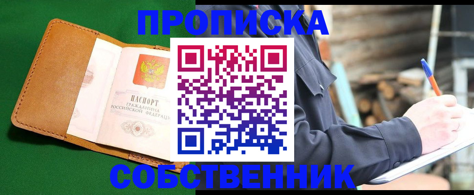 купить прописку в Нерюнгри