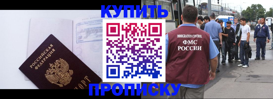 прописка для работы в Нерюнгри