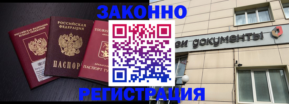 прописка законно в Нерюнгри